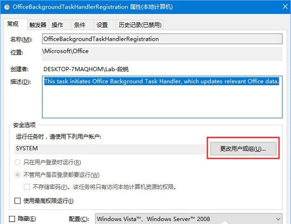 更改用戶(hù)或組