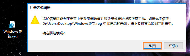 Win10系統(tǒng)如何在桌面右鍵添加Windows更新選項(xiàng)？4.jpg