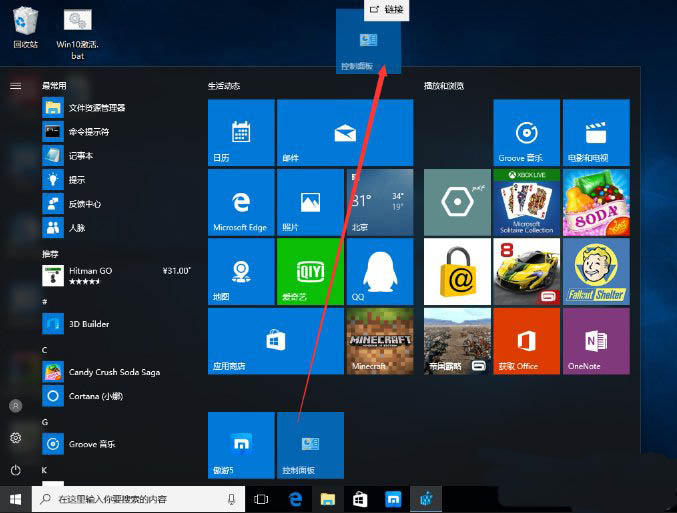 Win10系統(tǒng)如何將控制面板添加到桌面？3.jpg