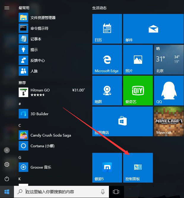 Win10系統(tǒng)如何將控制面板添加到桌面？2-1.jpg