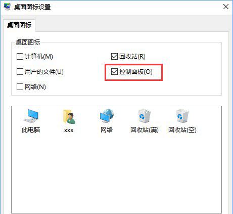 Win10系統(tǒng)如何將控制面板添加到桌面？6.jpg