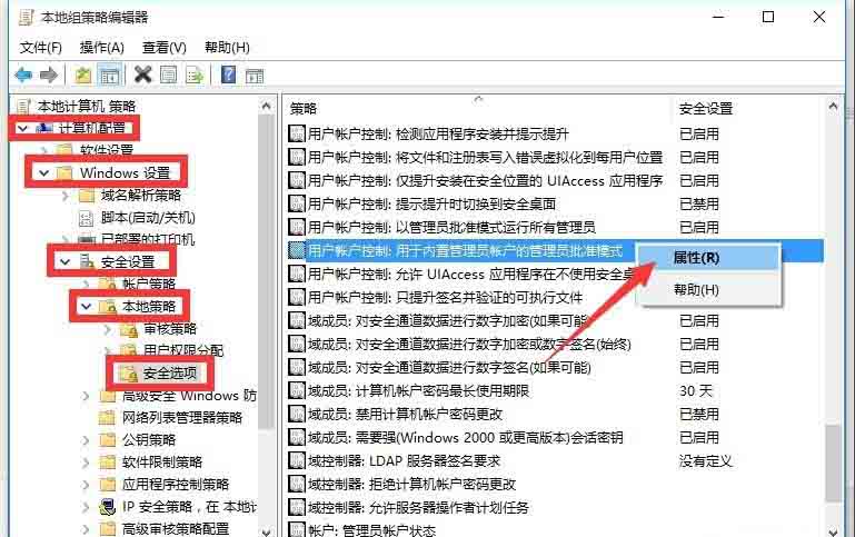 5、用戶賬戶控制：用于內(nèi)置管理員賬戶的管理員批準(zhǔn)模式