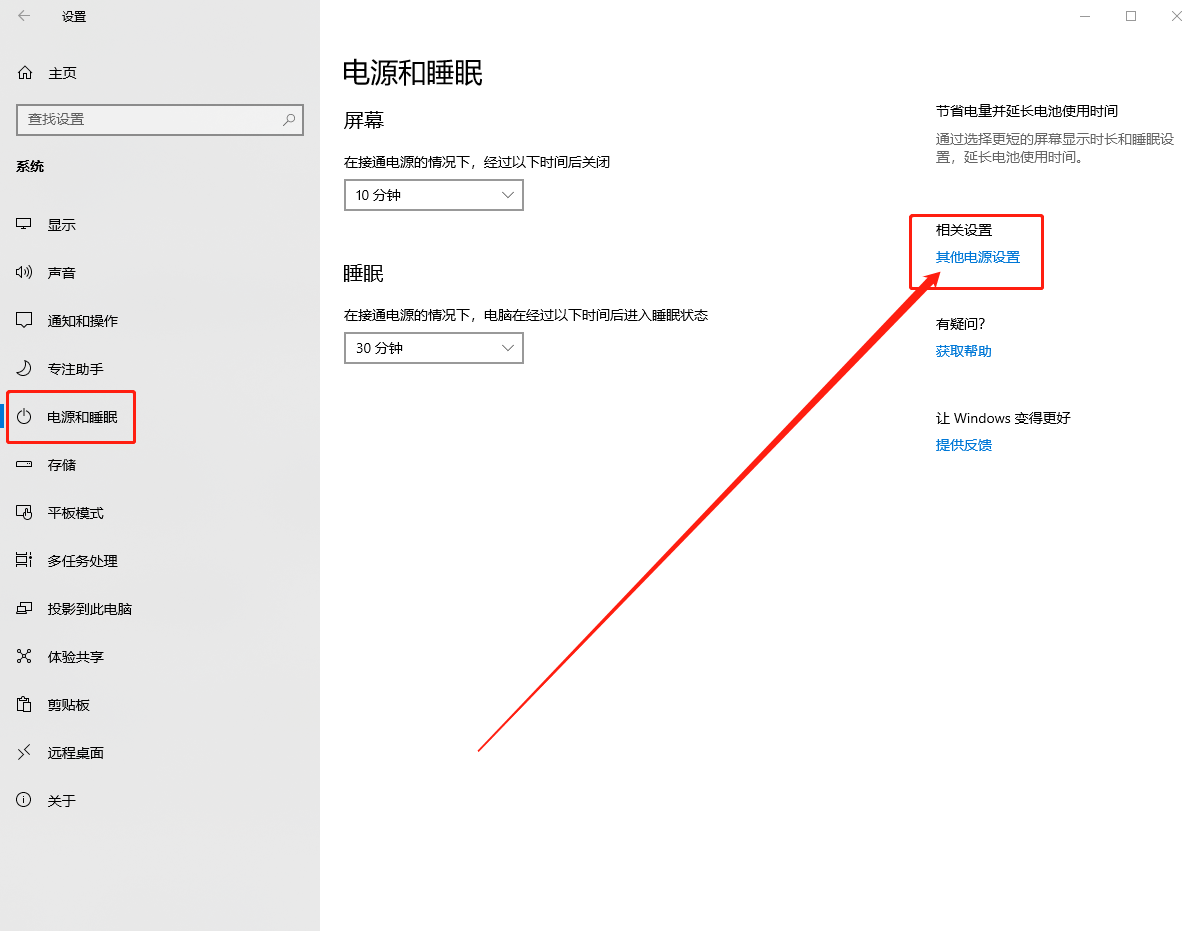 c、其他電源設(shè)置