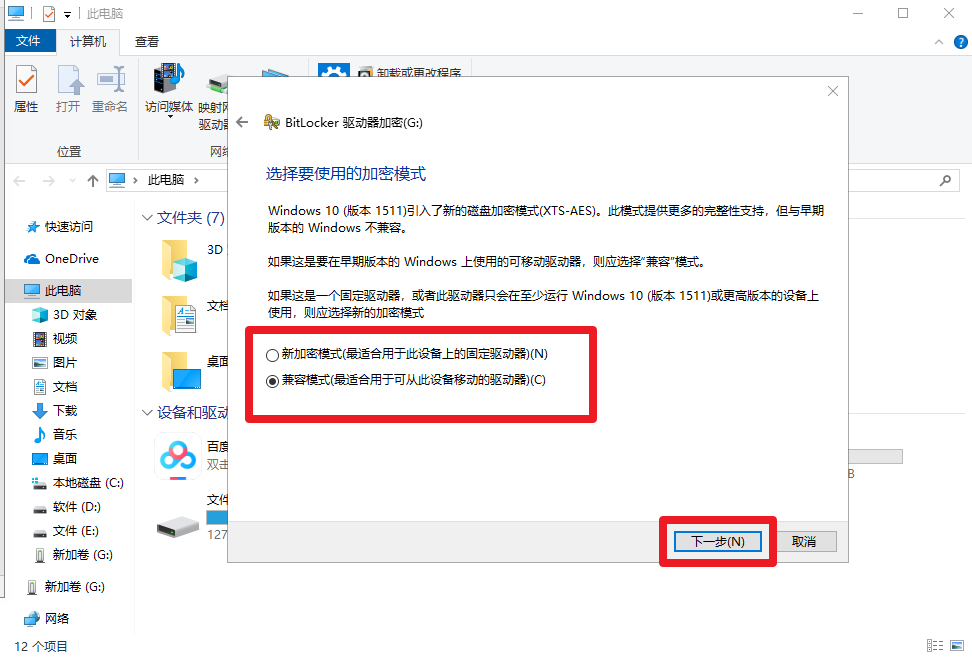7、加密模式