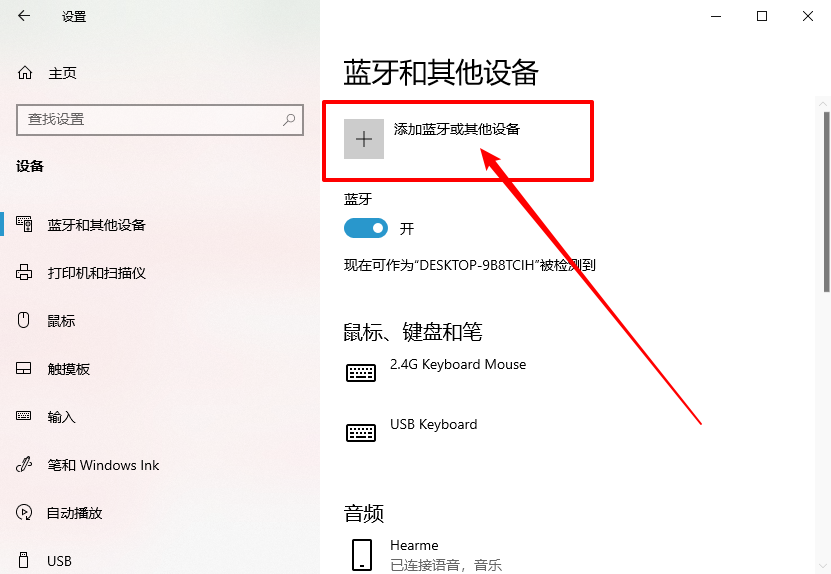 d-1添加藍牙設(shè)備