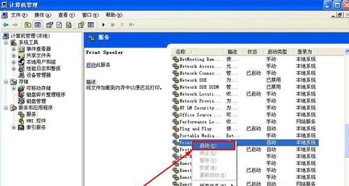 c-啟動Print Spooler服務(wù)