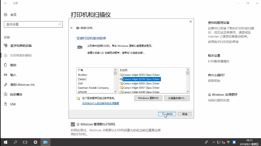 9-選擇打印機廠商和驅(qū)動程序