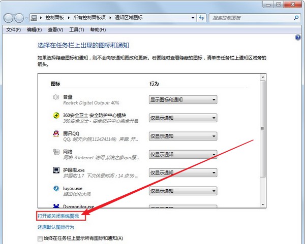 2-2打開或關(guān)閉系統(tǒng)圖標
