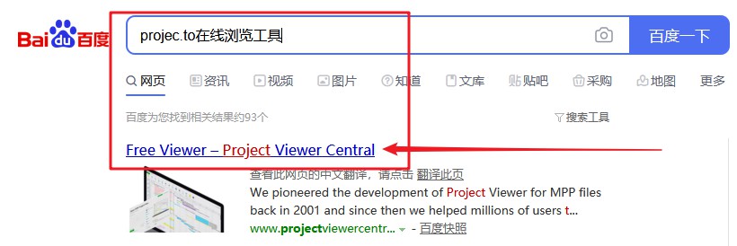 方法三：Projec.to在線瀏覽工具打開mpp文件！
