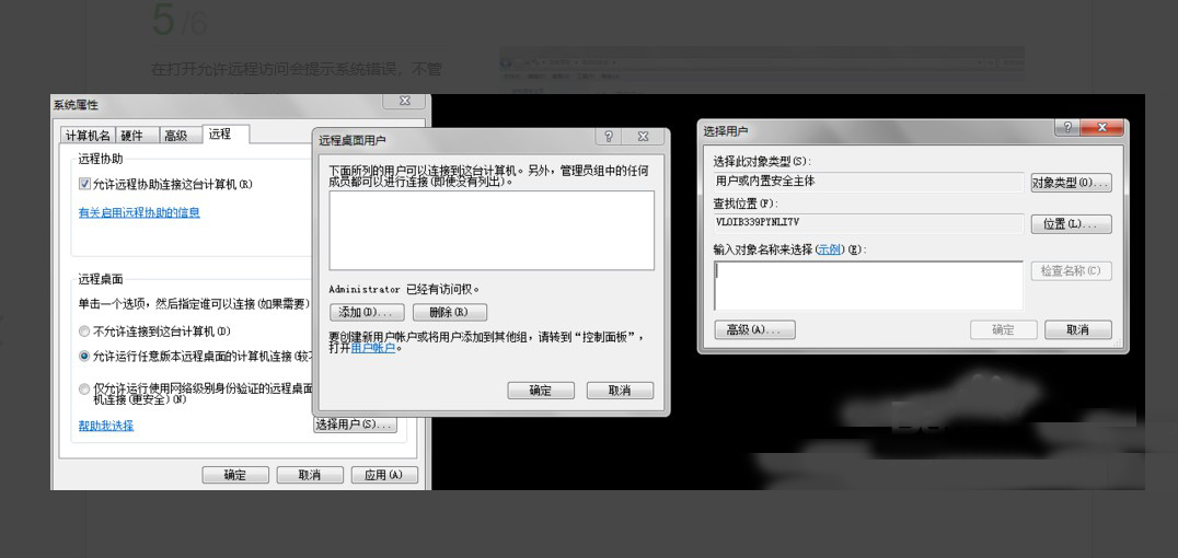 5-設(shè)置遠(yuǎn)程選項