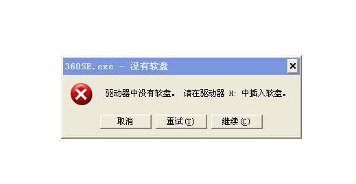 驅(qū)動器中沒有軟盤怎么辦？