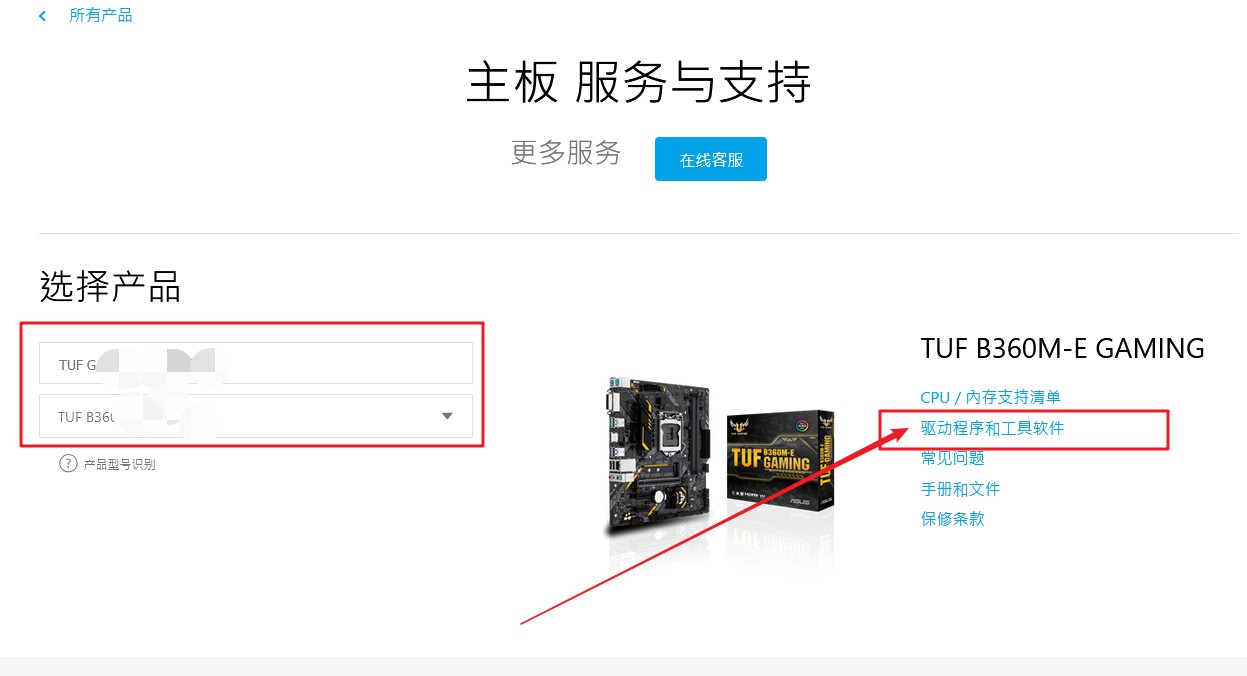 5-點(diǎn)擊驅(qū)動(dòng)程序和工具軟件
