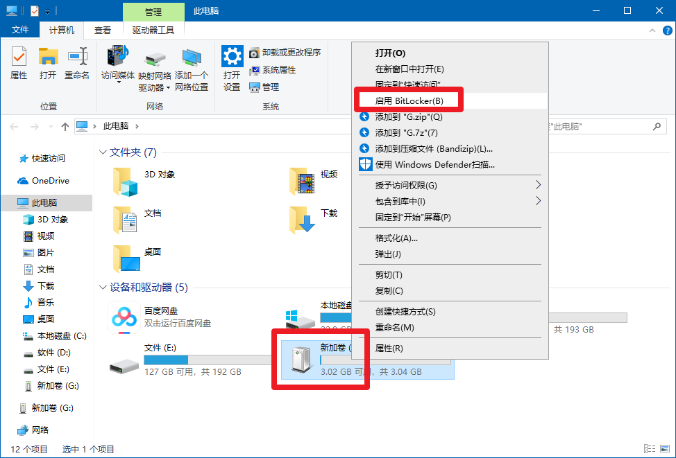2、“啟用BitLocker”