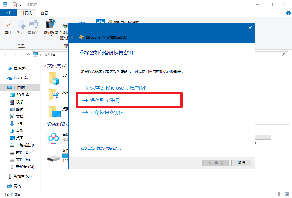 4、保存恢復密匙