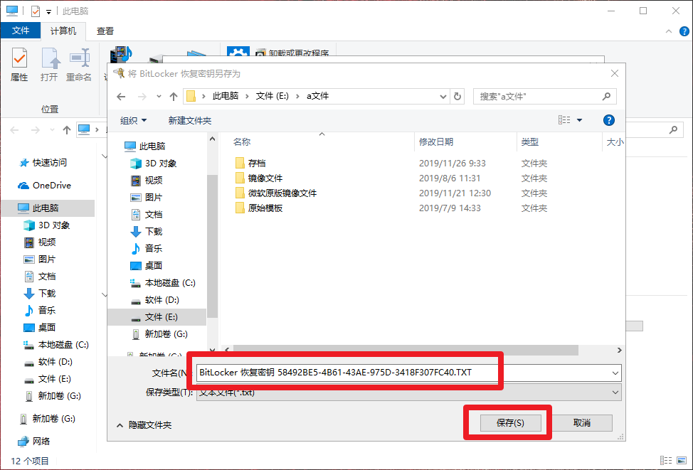 5、保存恢復密匙
