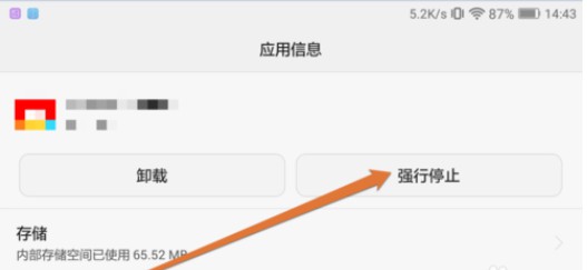 4-強制關(guān)閉正在運行的應(yīng)用