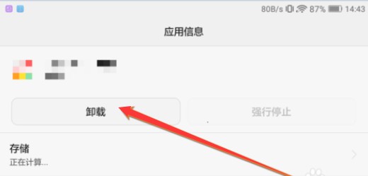 6-點擊應(yīng)用的卸載