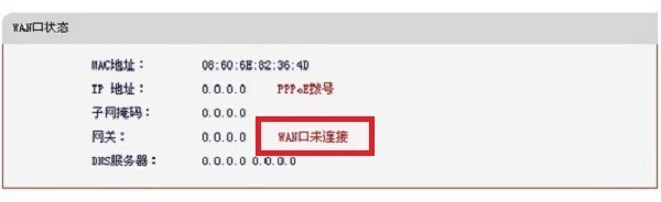 路由器wan口未連接的原因！