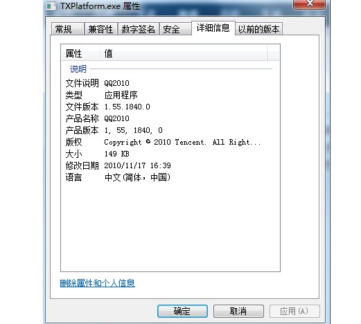 txplatform exe是什么進程？