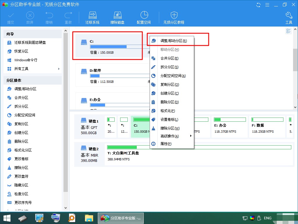 j-2分區(qū)助手擴大c盤