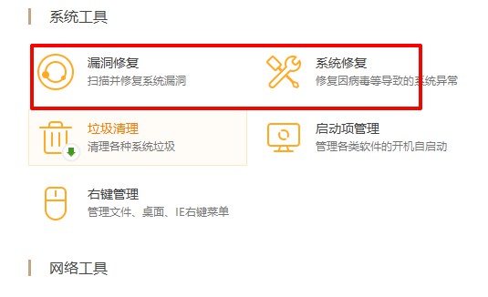 4-漏洞修復(fù)、系統(tǒng)修復(fù)