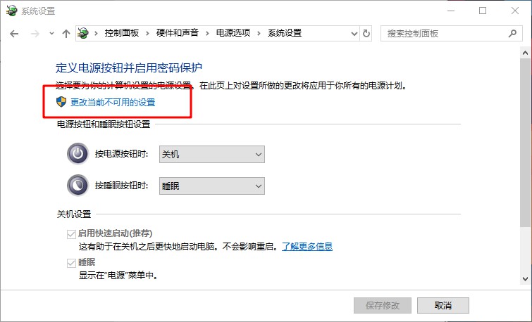 d-更改當前不可用的設(shè)置