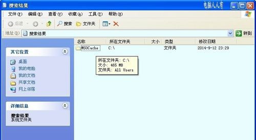 三、msocache可以刪除嗎？