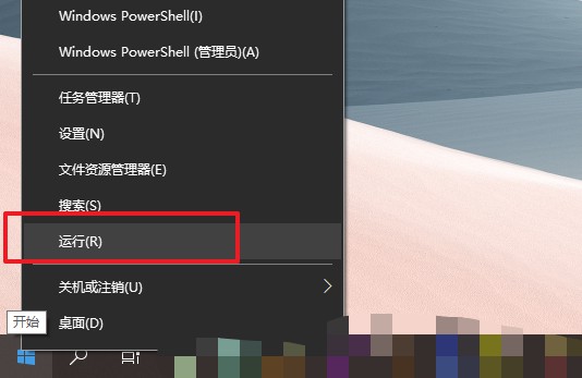 1-右鍵開(kāi)始菜單