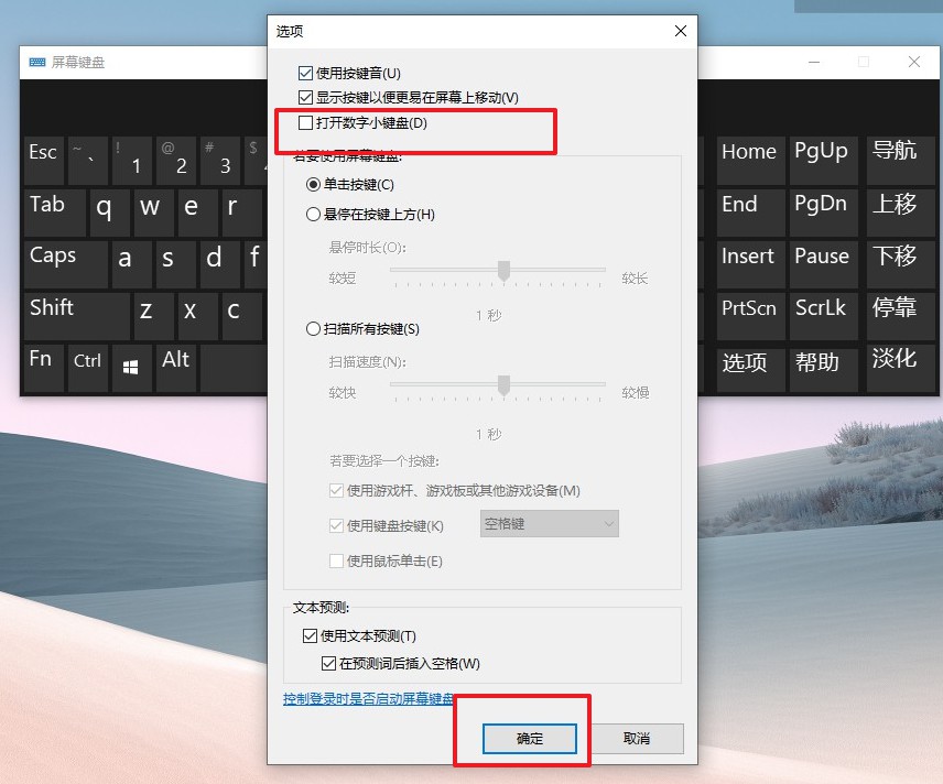 4-打開(kāi)數(shù)字小鍵盤(pán)