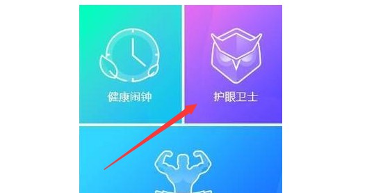 d-點擊護眼衛(wèi)士
