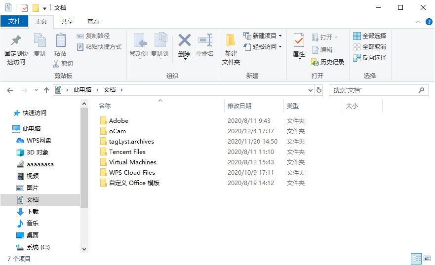 什么是“我的文檔”？
