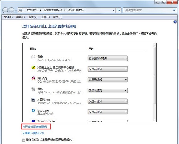 3-打開(kāi)或關(guān)閉系統(tǒng)圖標(biāo)