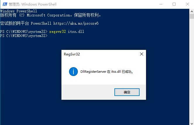 e-regsvr32 itss.dll，回車確定