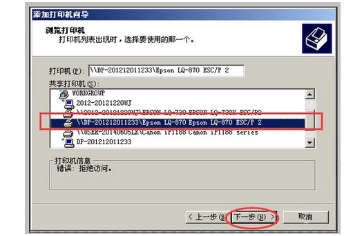 14-找到的打印機，點擊下一步