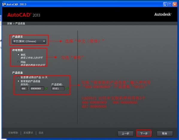3-輸入序列號(hào)、密鑰