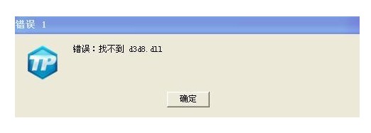 dnf文件修復(fù)方法五！下載d3d8.dll文件