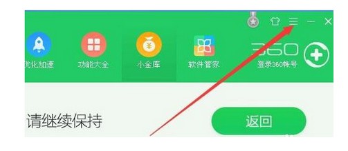 5-點擊360安全衛(wèi)士右上角的設置圖標