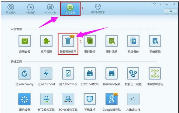 14-卸載預安裝的應(yīng)用程序