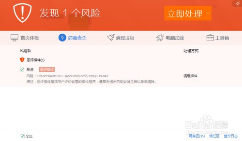 方法三：Windows系統(tǒng)殺毒！