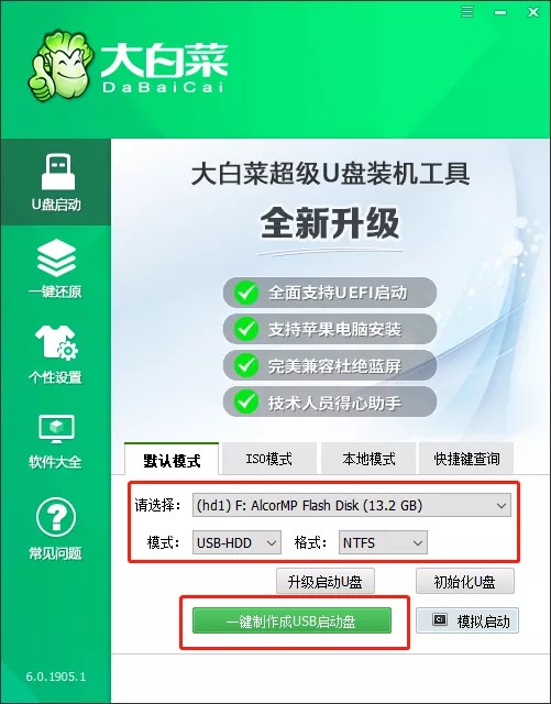 8-制作大白菜U盤啟動(dòng)盤制作工具