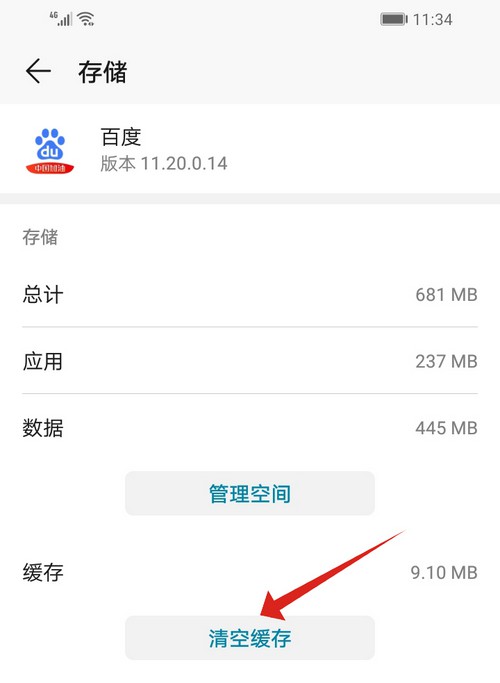 11-3選擇存儲(chǔ)，點(diǎn)擊清空緩存