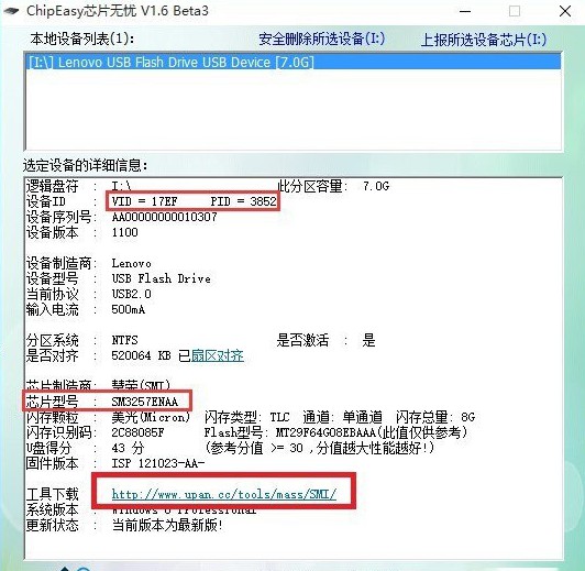 第二步：查看U盤芯片主控型號(hào)信息！