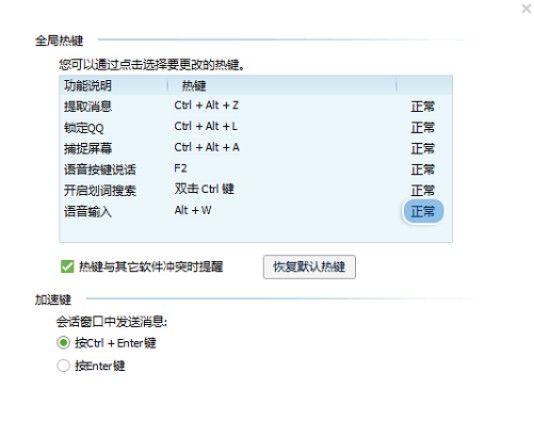 14-熱鍵已經(jīng)顯示為“正?！?></p>
<p>?????? 以上就是電腦熱鍵沖突3種常見情況的解決方法!如果你也遇到了熱鍵沖突的情況，可以參考上面的情況自行分析解決。其實，電腦熱鍵沖突的時候，我們只要進行了設置修改，就可以很輕松解決問題了。</p>
</div>
			</div>

			<div   id=