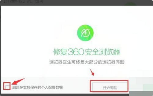 6-點(diǎn)擊“開始卸載”