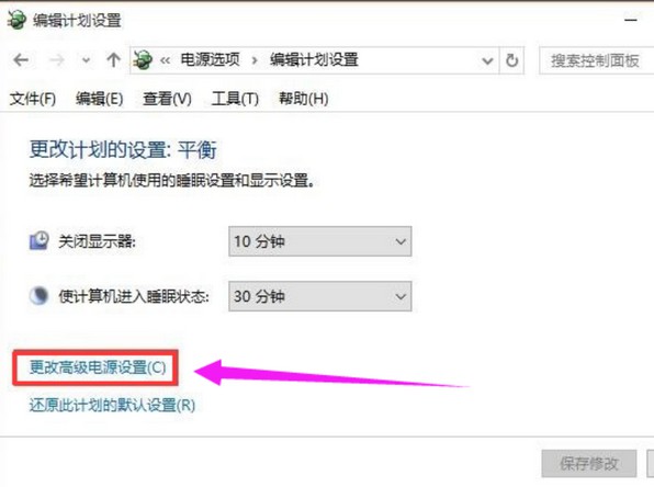 5-2“更改高級電源設(shè)置”