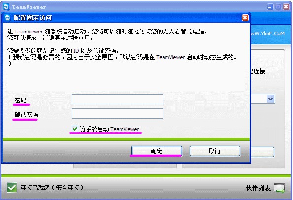 3-準(zhǔn)備進行電腦遠程控制