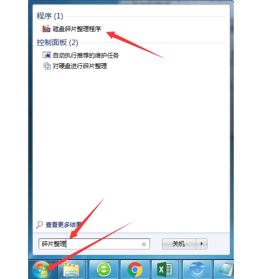 10-打開(kāi)磁盤碎片整理功能