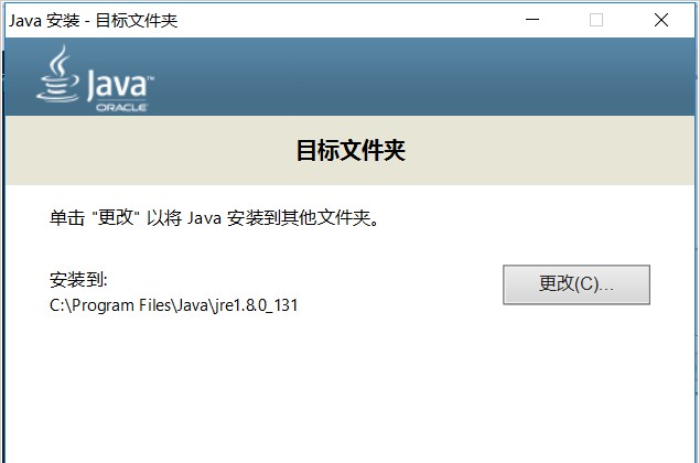 3-照默認(rèn)地址來(lái)安裝jdk