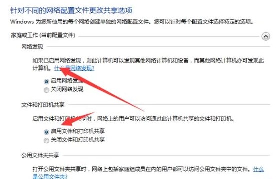 4-“啟用網絡發(fā)現(xiàn)”