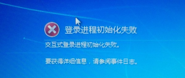 分析登陸進(jìn)程初始化失敗3個原因